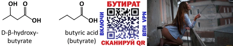 БУТИРАТ 1.4BDO  Купить  Каспийск 