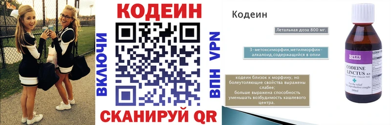 Кодеин напиток Lean (лин)  Купить  Каспийск 